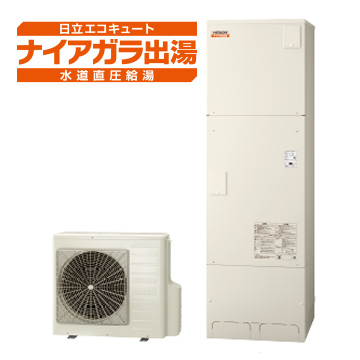 日立 エコキュート:BHP-FV46SD・BHP-FV37SD - 小田原・平塚の